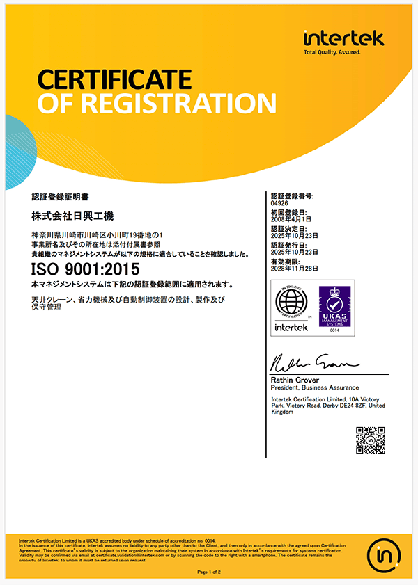 ISO9001証明書