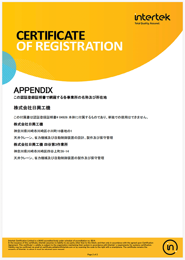 ISO9001証明書